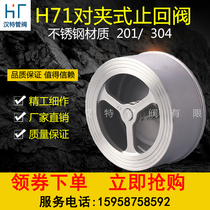 H71 stainless steel clip check valve 201304 check valve check valve water pipe water pump DN2550