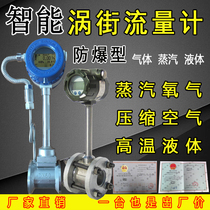  Stainless steel intelligent vortex steam flowmeter meter Gas compressed air high temperature liquid thermal oil flowmeter