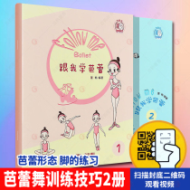 Genuine full set of 2 books Learn ballet with me 2 books with scanning code for children and childrens ballet introduction Basic training skills Teaching book Guide book Shanghai Music Society Childrens ballet introduction book tutorial book Teaching guide book Shanghai Music Society Childrens Ballet Introduction book Tutorial book Shanghai Music Society Childrens Ballet Introduction book Tutorial book
