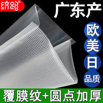 Grain double-sided vacuum bag food grade household cooked food fresh packaging bag large sealing machine plastic sealing commercial