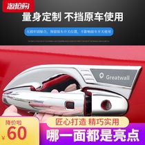 Great Wall gun pickup handle protective cover off-road passenger car body stickers Special Great Wall Gun modified door handle decorative stickers