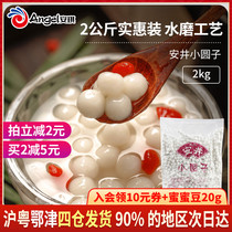 Yasui Xiaoyanzi Yuanxiao Glutinous rice dumplings boiled frozen without stuffing pearl balls Dessert raw materials 2kg
