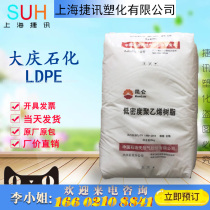 LDPE Daqing Petrochemical 2426K 2426H 18D0 18D0 film grade high penetration packaging film high pressure ethylene raw material