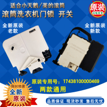 Suitable for little swan 500089 washing machine door lock TG80-1229EDS TG80-Q1262EDS delay switch