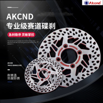 AK brake disc track disc brake modification four-hole battle Mavericks N1S M2 UQI U1 CU M3 Yadi X5 Z3