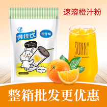 1kg orange juice juice powder commercial household instant granules solid drinking beverage automatic coffee juice machine raw materials