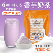 1kg bag instant taro pearl milk tea powder Restaurant buffet coffee machine beverage machine brewing raw materials