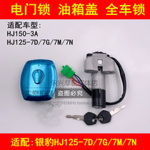 Suitable for Haojue Silver Leopard HJ125-7D 7G 7M 7N 150-3A electric door lock cover lock fuel tank cover full car key