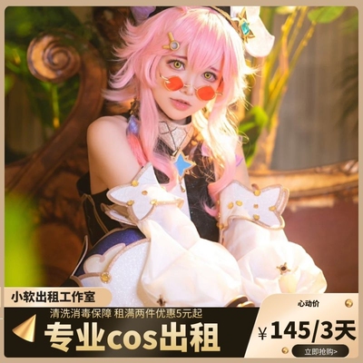 taobao agent Rental the original god Dolly Anime game clothing female COS service 85/3 days