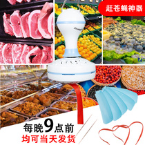Fly fan Machine fruit shop mosquito repellent fan stewed vegetable meat deli special small ceiling fan turning artifact