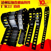 Plastic nylon Steel aluminum towline tank chain Wire groove Bridge type fully enclosed cable High speed silent engineering machine tool
