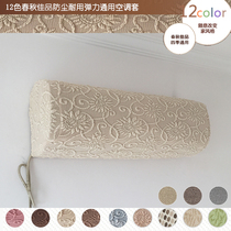 Elastic home all-inclusive air conditioning dust cover hanging kong diao zhao set simple kong diao tao dust cover Gree kong diao zhao