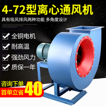  4-72 centrifugal fan ventilation and ventilation industrial dust removal and dust removal painting room boiler centrifugal induced draft fan high temperature resistance