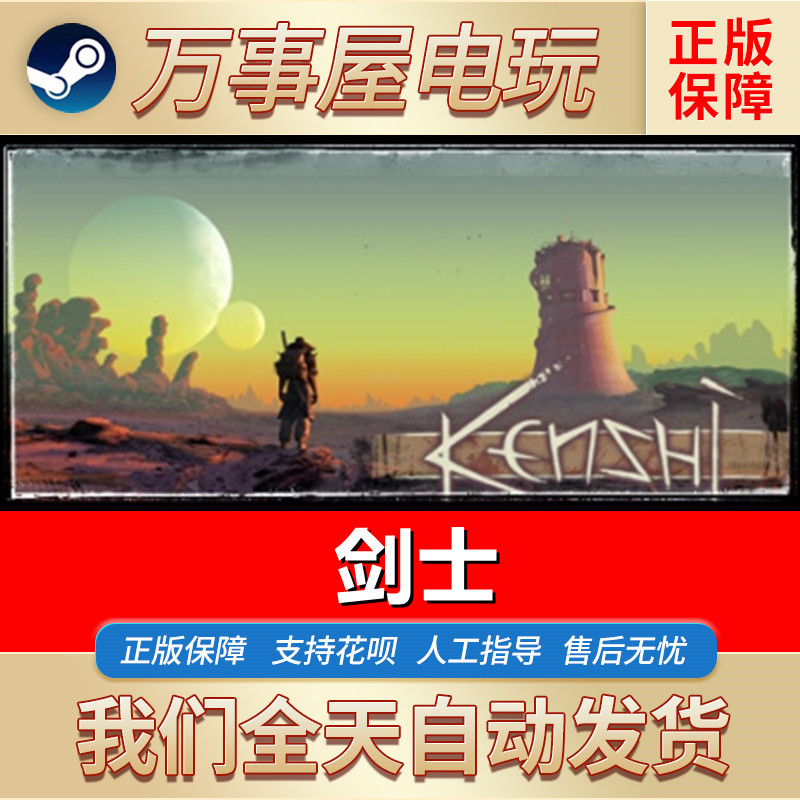 剑士世界的无限可能!探索PC中文正版Steam游戏Kenshi开放世界沙盒类的极致魅力 🎮-steam游戏-淘宝好物网