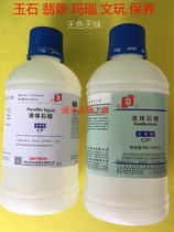 Jade maintenance special Hua big name liquid paraffin wax maintenance liquid water wax Jade jade maintenance wax polishing wax