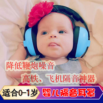 Baby soundproof earcups children sleep sleep anti-noise artifact noise reduction headphones baby flying to decompress noise