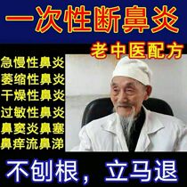 Treatment of nasal itching runny nose sneezing traditional Chinese medicine nasal ventilation nose not ventilating nose blocking nasal artifact uncomfortable