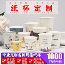 Paper cup custom printed LOGO disposable cup custom-made environmental protection thick commercial advertising cup 1000 paper cups custom-made