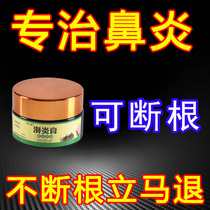 Rhinitis ointment radical cure effect in the Miao family earthwork allergic sinusitis nasal turbinate hypertrophy Miao Yan ointment spray