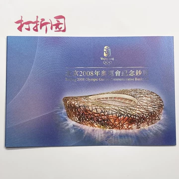 2008年奥运会纪念币-2008年奥运会纪念币促销价格、2008年奥运会纪念币