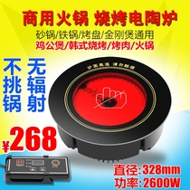 Hot pot electric pottery stove round 2600W 3000W embedded wire-controlled crystal pot casserole tile pot barbecue hot pot restaurant
