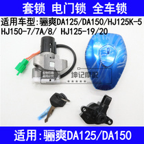 Applicable haute marquis DA HJ125K-5 19 20 HJ150-7A 8 motorcycle sets lock electric door lock key