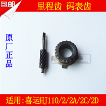 Applicable Haojue Hiyun HJ110-2 2A 2C 2D curved beam car mileage teeth Code table teeth Counting teeth Speed meter teeth