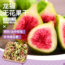 (ha Baby) 50 gr None Flower Fruit Qianlong Cat Rabbit rabbit Tiangeranium Invigorating Stomach snacks