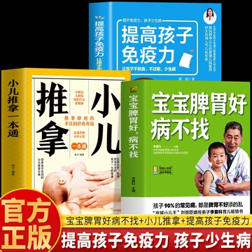 小儿推拿按摩书-小儿推拿按摩书促销价格、小儿推拿按摩书品牌- 淘宝