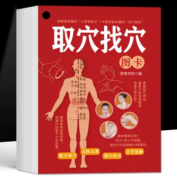 中医针灸穴位书-中医针灸穴位书促销价格、中医针灸穴位书品牌- 淘宝