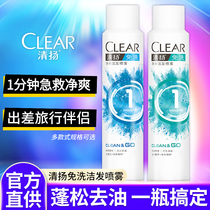 Qingyang disposable hair spray hair water brand oil control oil degreasing fluffy male and female officer flag shop shampoo cream