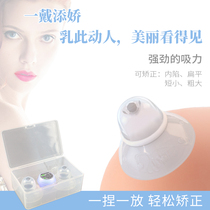 Xinweijia nipple suction orthodontic device Breast retraction orthodontic device Teenage pregnancy nipple depression traction uplift device