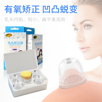 Xinweijia Girl nipple depression correction device Pregnant woman breast intubation short flat correction device invisible traction device