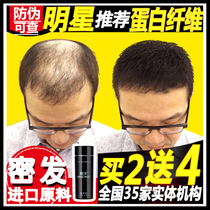 Hair repair Hair fiber artifact Hair density Hair powder spray volume increase Hairline fill head rare baldness