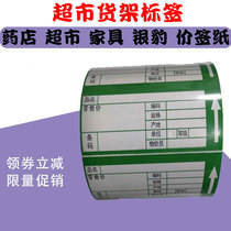 90*35 Supermarket Pharmacy Commodity Price Label Paper Roll Price Label Shelf Label Commodity Price