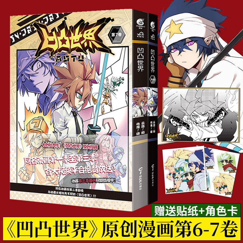 凹凸世界官方漫画书-凹凸世界官方漫画书促销价格、凹凸世界官方漫画书