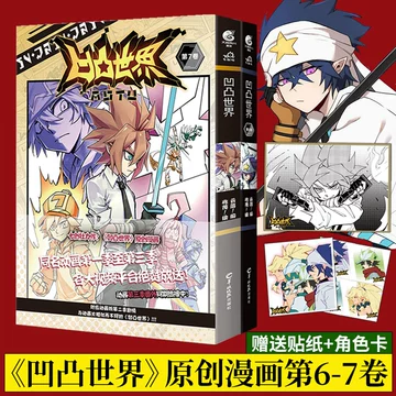 凹凸世界官方漫画书-凹凸世界官方漫画书促销价格、凹凸世界官方漫画书