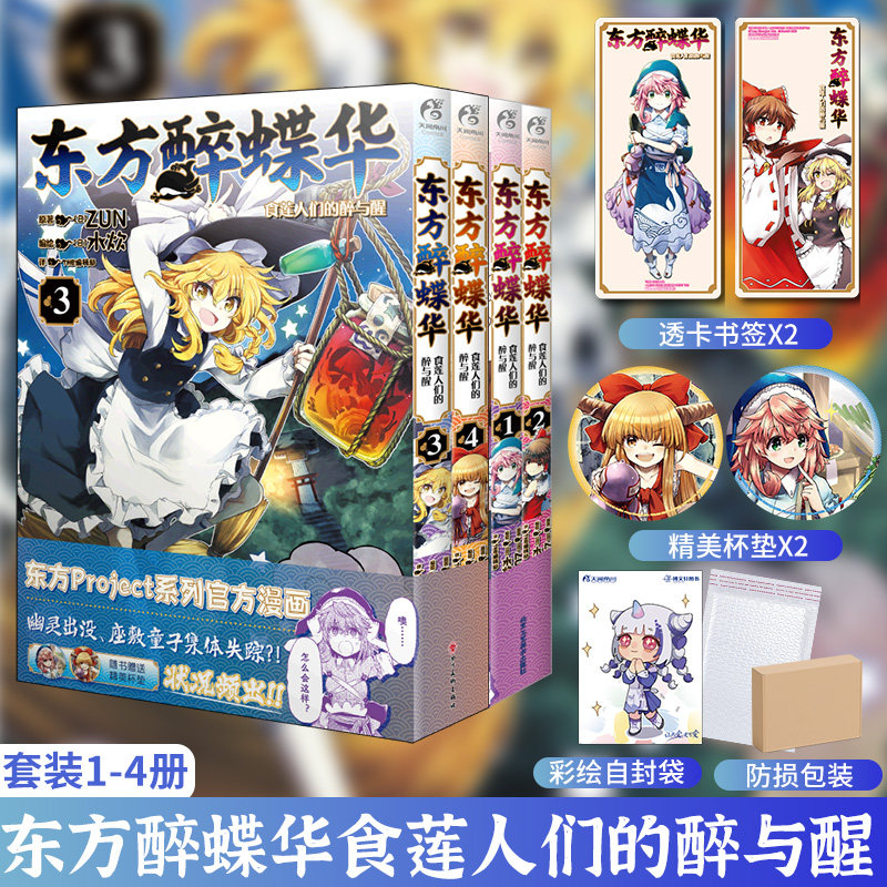 东方同人漫画-东方同人漫画促销价格、东方同人漫画品牌- 淘宝
