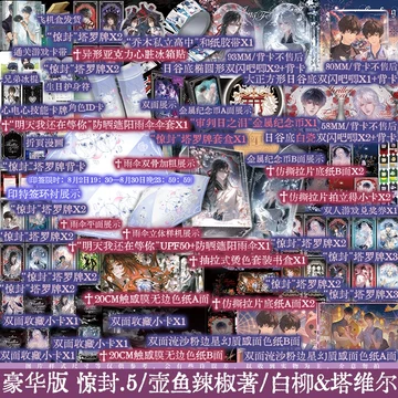 莓菰*樣専用【惊封4|锦瑟豪华版|限时印特签版】 惊封特签实体书-惊封特签实体书促销价格、惊封特签实体书品牌- 淘宝