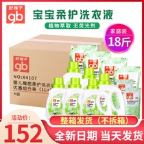 Goodbaby baby laundry detergent Antibacterial decontamination Baby children Newborn baby special super decontamination whole box batch