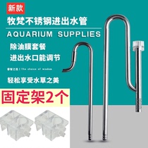 Mu Fan stainless steel in and out of water oil film set Mu Van grass tank accessories fish tank filter bucket processor to water pipe