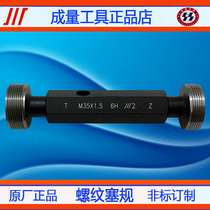 Thread plug gauge fine pass stop gauge M35*2M36*4*3*2 36*1 5*1 25*1*0 75*0 5