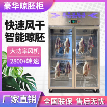 Duck drying cabinet commercial roast duck roast duck pork sausage roast meat roast chicken roast goose drying embryo cabinet cool duck cabinet air drying cabinet