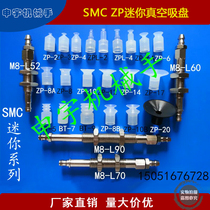  SMC pneumatic components Vacuum suction cup seat Manipulator accessories Mini metal tools M8-L52 M8-L60 M8-L90