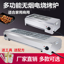 Smokeless electric barbecue oven household kebab machine commercial stall Kebab Kebab oysters roast gluten environmental protection electric oven