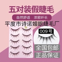 Pingdu Shinuomei Eyelash Factory No. 009 False Eyelash Fairy Barbie thick slender