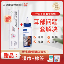  Ear skin spirit Pet ear mite medicine French Veyron dog ear drops for cats to remove ear mites Ear wash ear drops oil