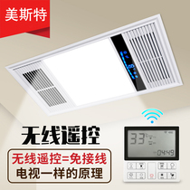 Mester Yuba integrated ceiling air heating lighting five-in-one multifunctional Bath air heating superconducting 300*600