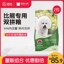 Crazy puppy than bear special dog food white hair tear marks Universal small dog puppy adult dog 20 pounds