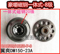  Suitable for Haojue Li Shuang DA150S engine magnetic steel magnetic motor HJ150-7-8 DM150S motorcycle rotor